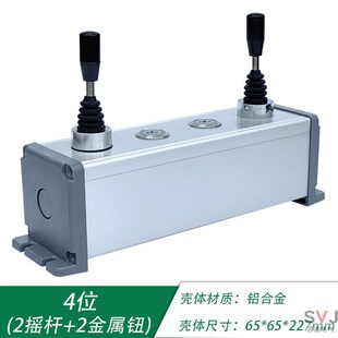 十字开关摇杆控制盒上升下降两四方向按钮正直U流电动机铝合金