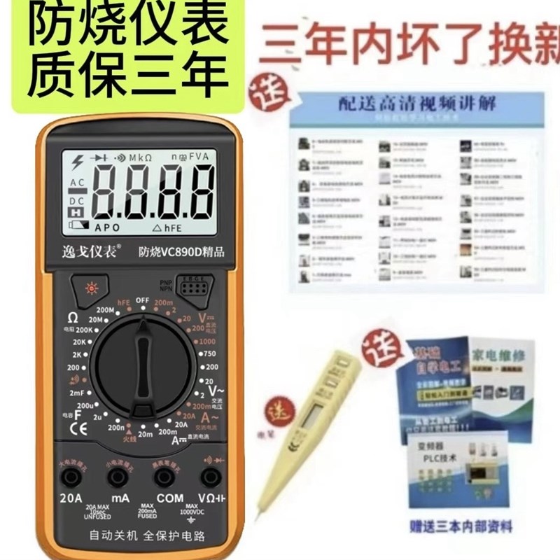 逸戈万用表防烧电工高精度电子数字防烧带自动关.机质保五年