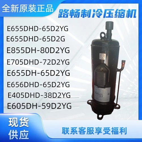 7.5匹变频中央空调单机涡旋制冷压缩机  E706DHD-O72D2G  R410A