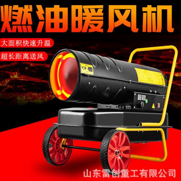 一机多用柴油暖风机 工厂车间升温取暖机 自动恒温断电