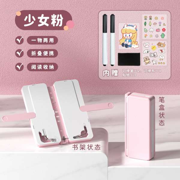 阅读架笔盒多功能文具盒小学生支架铅笔盒2023年喵小兔打卡器茂仁