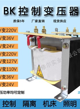 380v变220v转127v110sv36v24v单相机床控制隔离变压器BK-1K2K3K5K