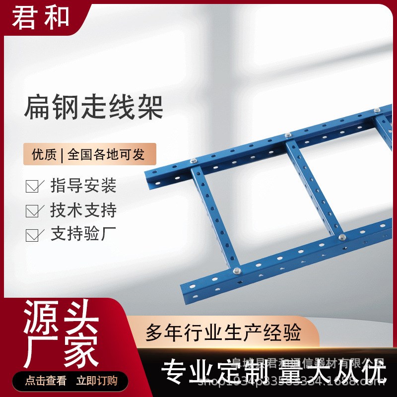 扁钢走线架室i内喷塑走线架基站用扁钢走线架通信基站用走线梯