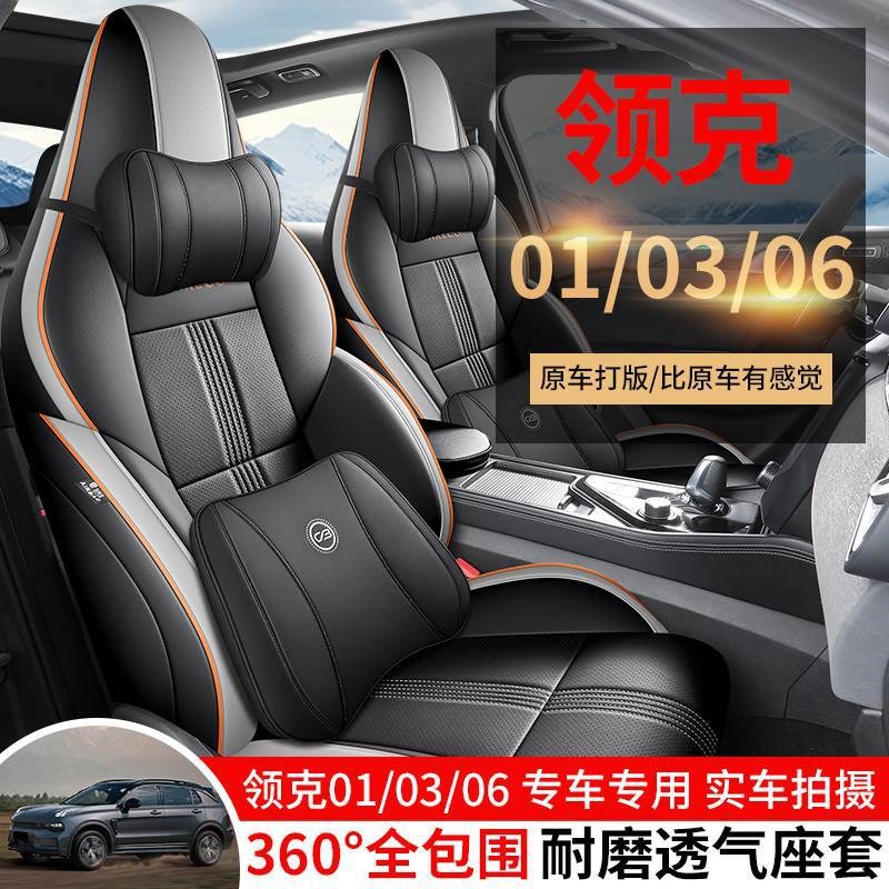适用于领克01/03/06座套全包围皮座椅套O汽车坐垫四季通用座垫