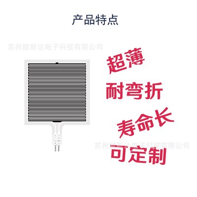 柔性薄膜压力传感器方形SF45-65电阻式L压敏传感器耐弯折极速响应