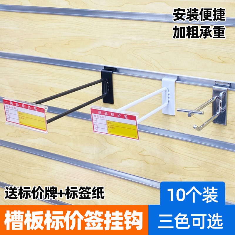 ZZ8N槽板双线标价标签挂钩超市货架商场万用板白色Y标价签展示