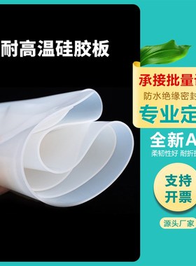 硅胶板1/c2/3/5/6/8/10mm防滑加厚密封白色硅胶垫片耐高温硅胶垫