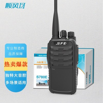 顺风耳SFE对讲机工地民用手持对讲机H远距离大功率酒店对讲机安保