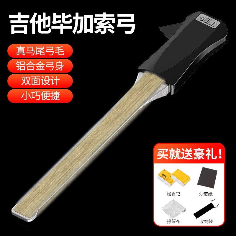 SOLO吉他g弓毕加索弓民谣吉他拨片吉他创意技巧小提琴拉弓演奏弓