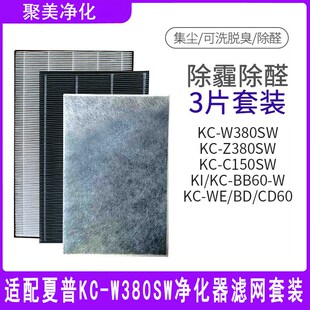 C150 Z380 BB60集尘除醛过滤网滤 nW380SW 适配夏普空气净化器KC