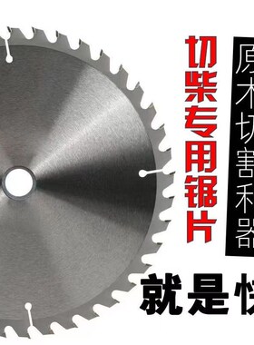 16寸合金专用木工12片机用v抗钉型锯片14355钢材木头柴火切割片