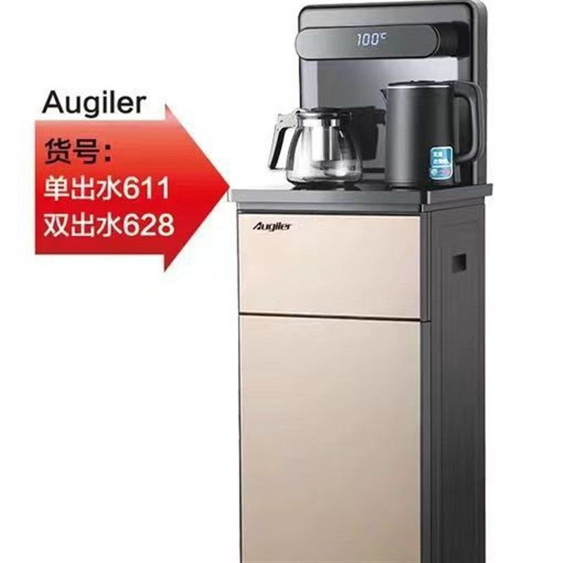 Augiler靠背茶吧机遥x控双出水茶吧机饮水机家用礼品茶吧机