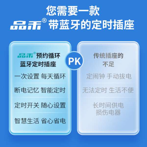 品禾蓝牙定时插座水族箱电动车智能控制器循环定时器自动断电开关