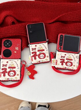 喜庆红色福字华为Pura x折叠屏手机壳Pocket2小米mixflip 2硬壳三星zflip7手绳挂件OPPOFindN3Flip荣耀vivo女