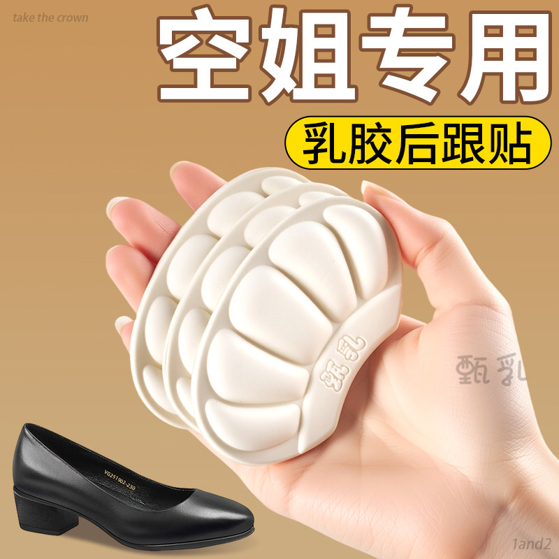 鞋大改小乳胶后跟贴防磨脚防掉跟