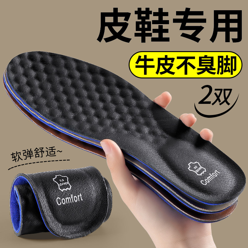 男士皮鞋专用鞋垫男款吸汗防臭透气高端真皮超软牛皮久站不累夏季