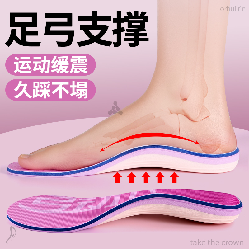 足弓支撑鞋垫扁平足矫正运动减震