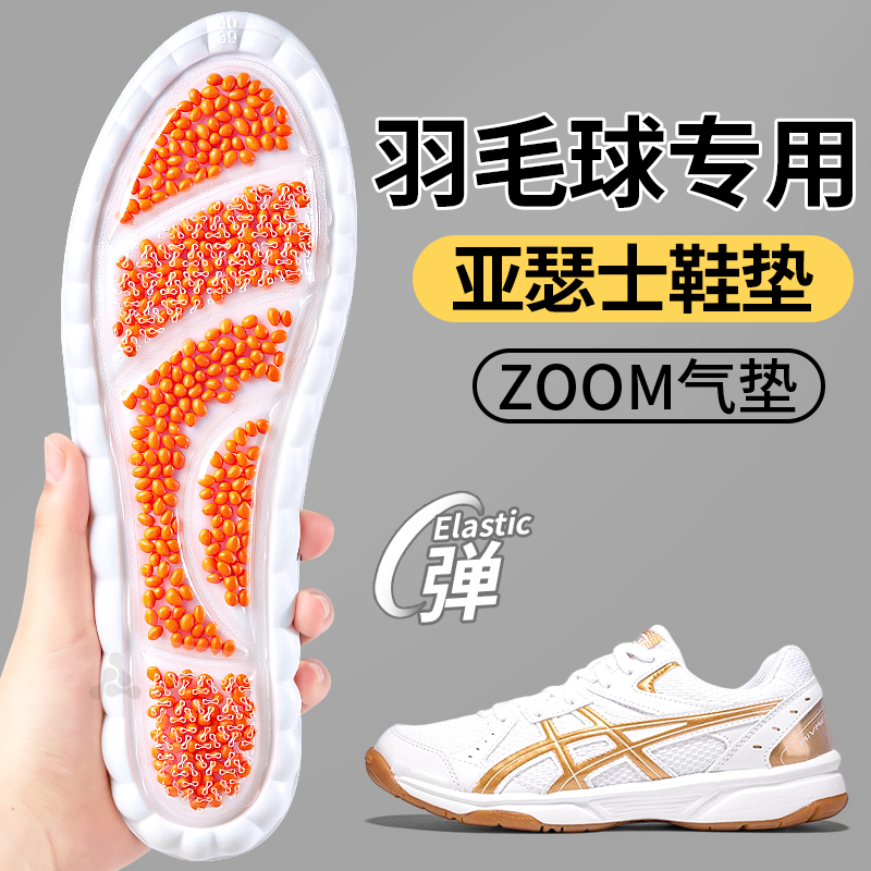 羽毛球专用鞋垫前脚掌防痛男士运动气垫减震全脚掌亚瑟士高弹力女