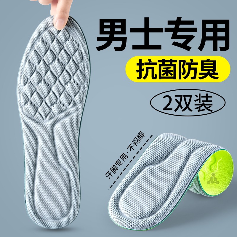 男士专用鞋垫抗菌防臭吸汗透气除臭留香汗脚专用男款运动久站不累