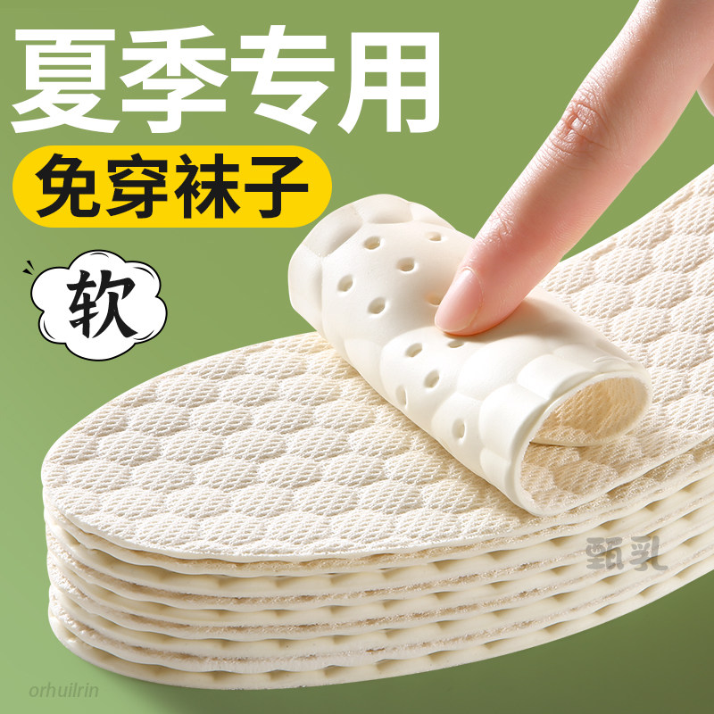 夏季薄款鞋垫女款乳胶吸汗防臭透气光脚神器踩屎感防滑夏超软防痛