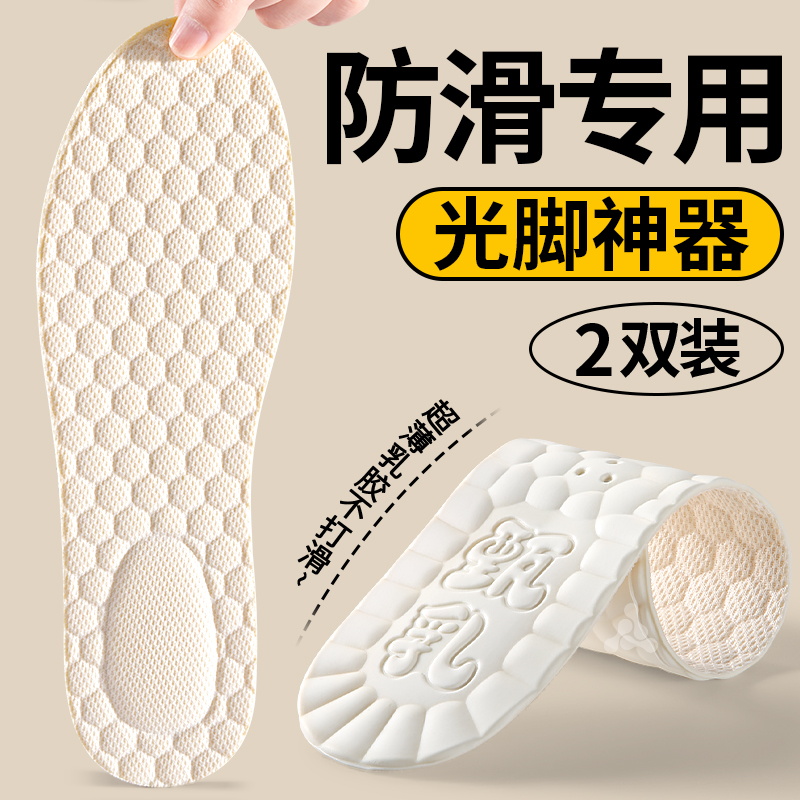 乳胶鞋垫光脚神器超薄防滑不粘脚