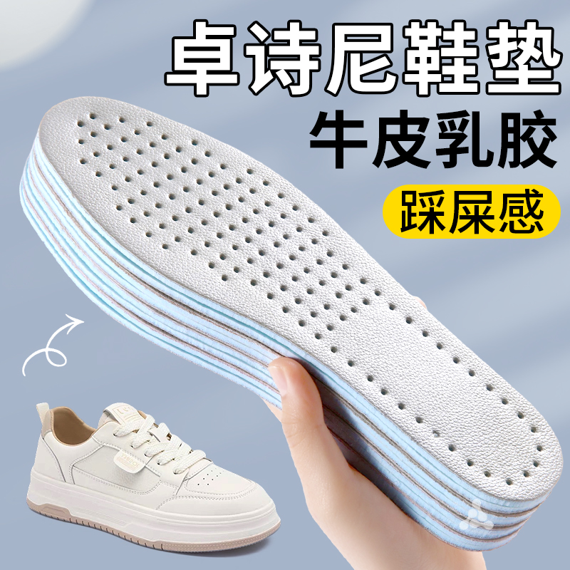 卓诗尼专用鞋垫超软乳胶不累脚