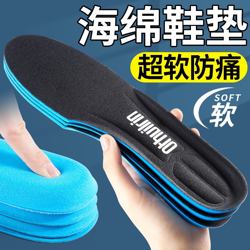 海绵鞋垫久站不类超软防痛减震