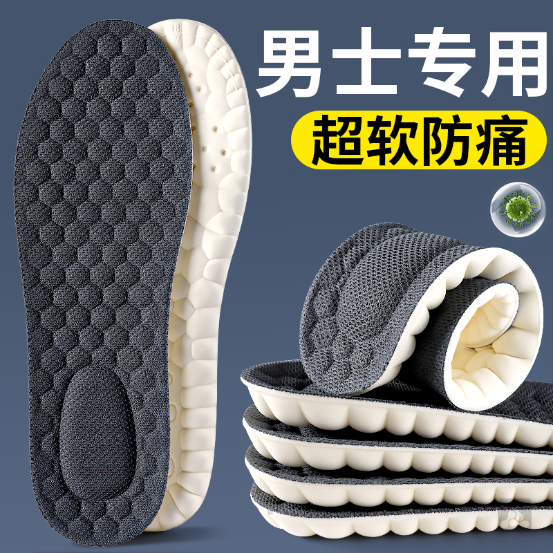 踩屎感鞋垫男款久站不累脚超软防痛加厚乳胶减震男士劳保鞋站岗