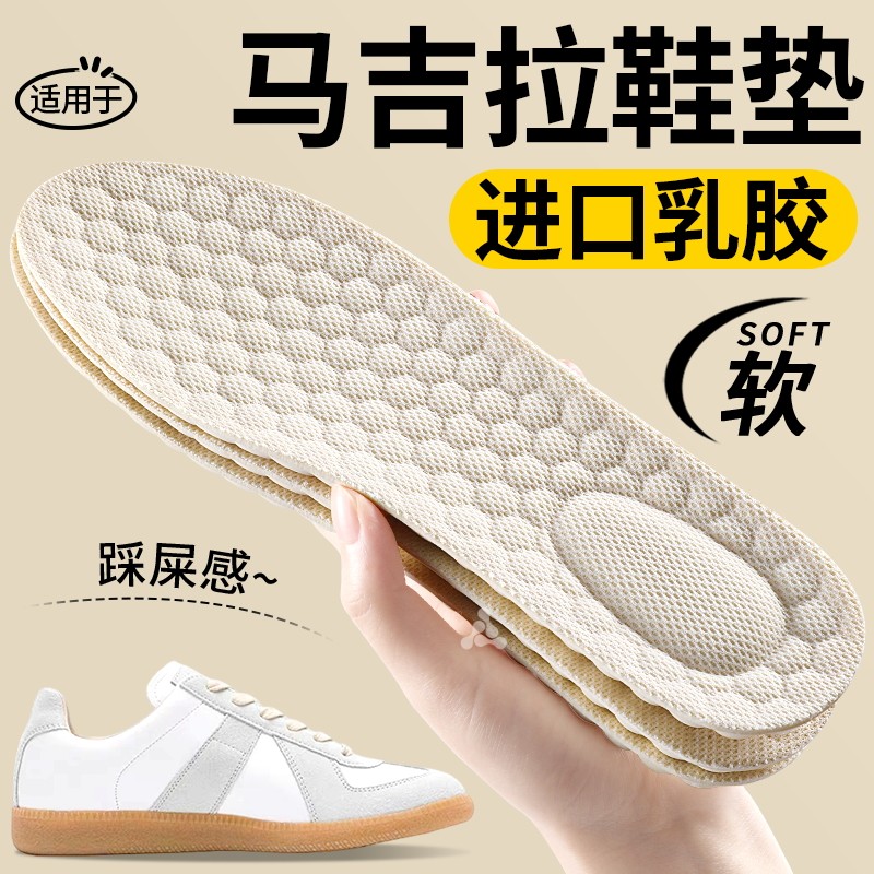 适用于马吉拉德训鞋鞋垫女款踩屎感久站不累男吸汗防臭乳胶samba