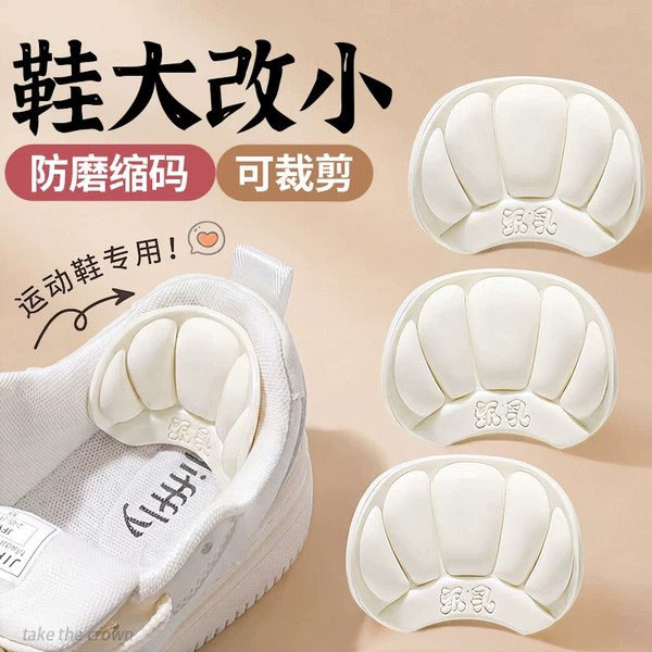 运动鞋专用乳胶后跟贴鞋大改小女