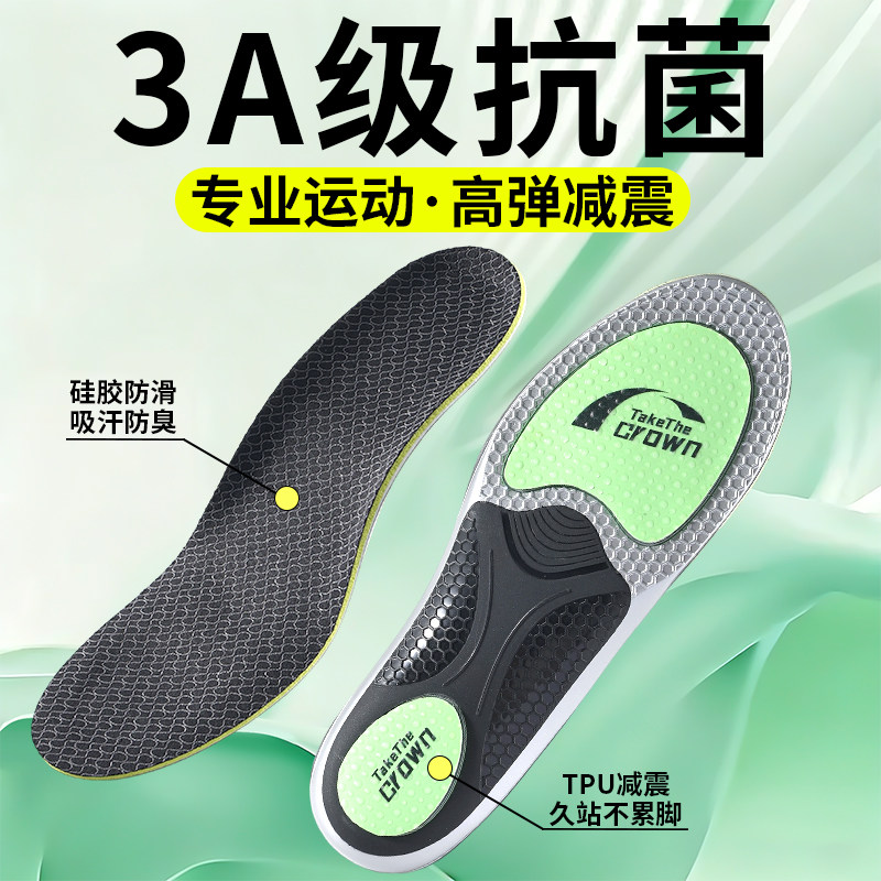 男士抗菌防臭鞋垫运动气垫减震足弓支撑吸汗透气运动专用跑步篮球,服饰配件/皮带/帽子/围巾,鞋垫,淘宝优惠券,粉丝福利购,淘宝优惠卷