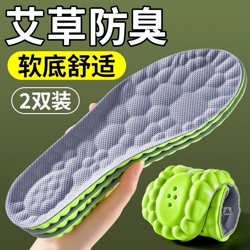 艾草除臭鞋垫男吸汗防臭透气留香型汗脚专用运动气垫减震男士皮鞋