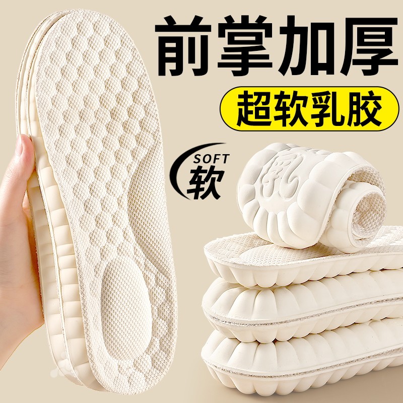 前掌加厚鞋垫足弓支撑加厚乳胶女超软防痛软底舒适踩屎感运动减震