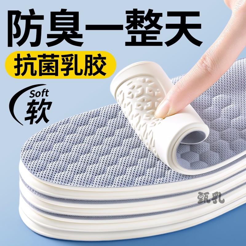 乳胶防臭鞋垫男士吸汗防臭除臭留香抗菌夏季薄款透气汗脚不闷脚女