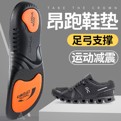 on昂跑鞋垫运动减震足弓支撑高弹