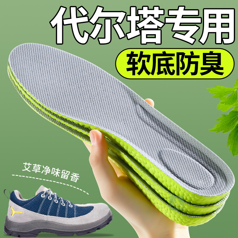 劳保鞋专用鞋垫软底防臭不累脚