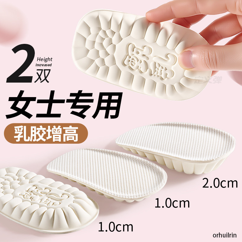 女士专用乳胶增高鞋垫隐形不累脚