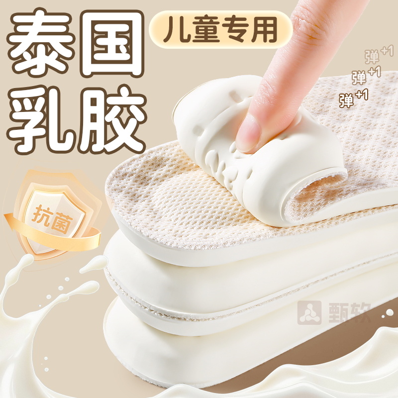 儿童乳胶鞋垫小孩专用防臭吸汗夏季运动减震可裁剪踩屎感女童大童