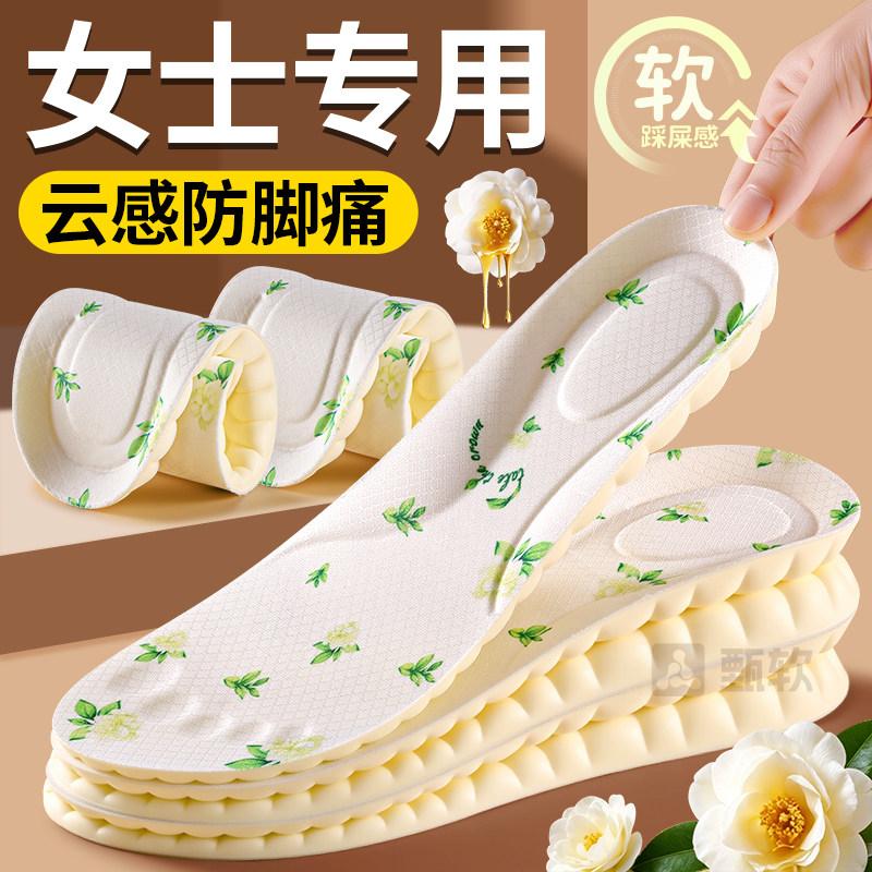 女士专用鞋垫女软底舒适山茶花吸汗防臭足弓支撑久站不累防痛加厚
