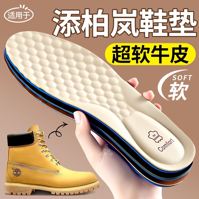 适用于添柏岚大黄靴鞋垫牛皮真皮