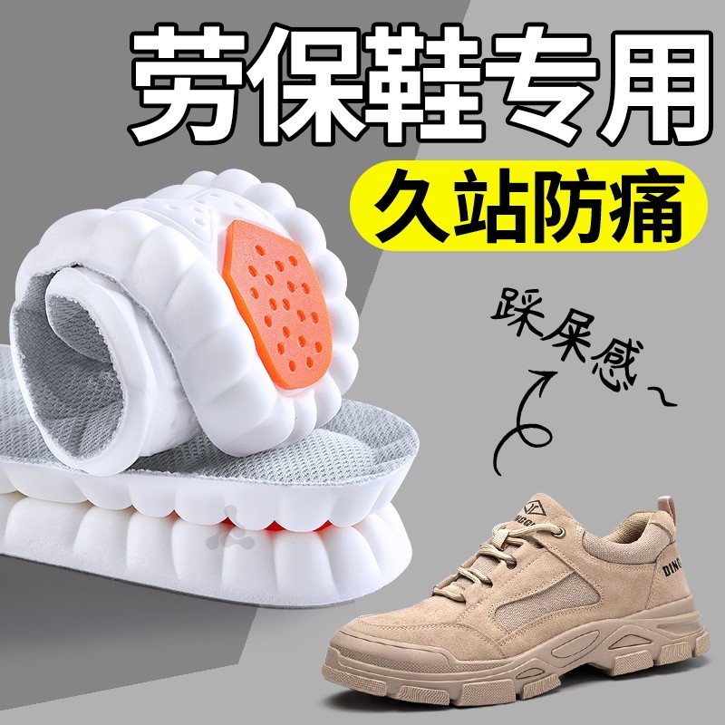 劳保鞋专用鞋垫运动气垫减震久站不累男款加厚防痛吸汗防臭透气女