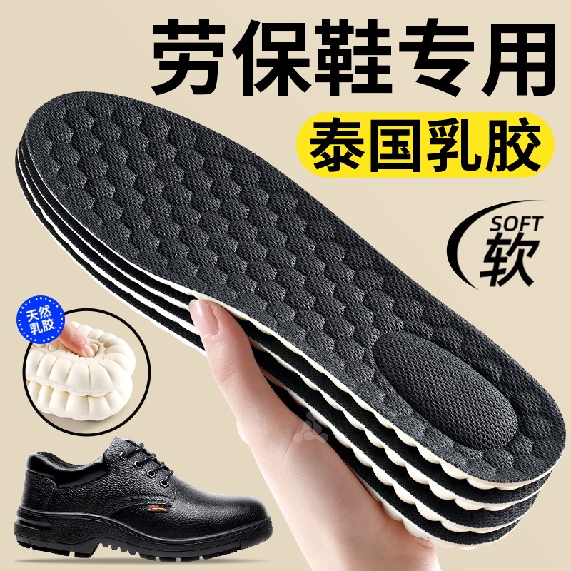 劳保鞋专用乳胶鞋垫加厚男款踩屎感久站不累吸汗防臭运动减震超软