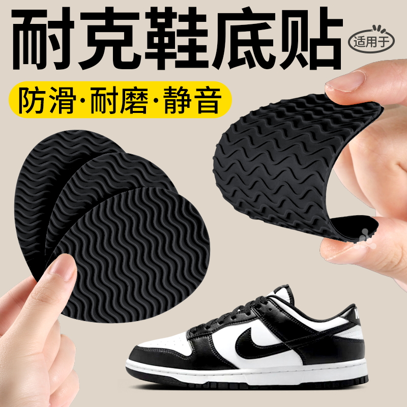 适用于耐克鞋底修补防磨贴自粘防滑牛筋橡胶加厚板鞋耐磨后跟贴