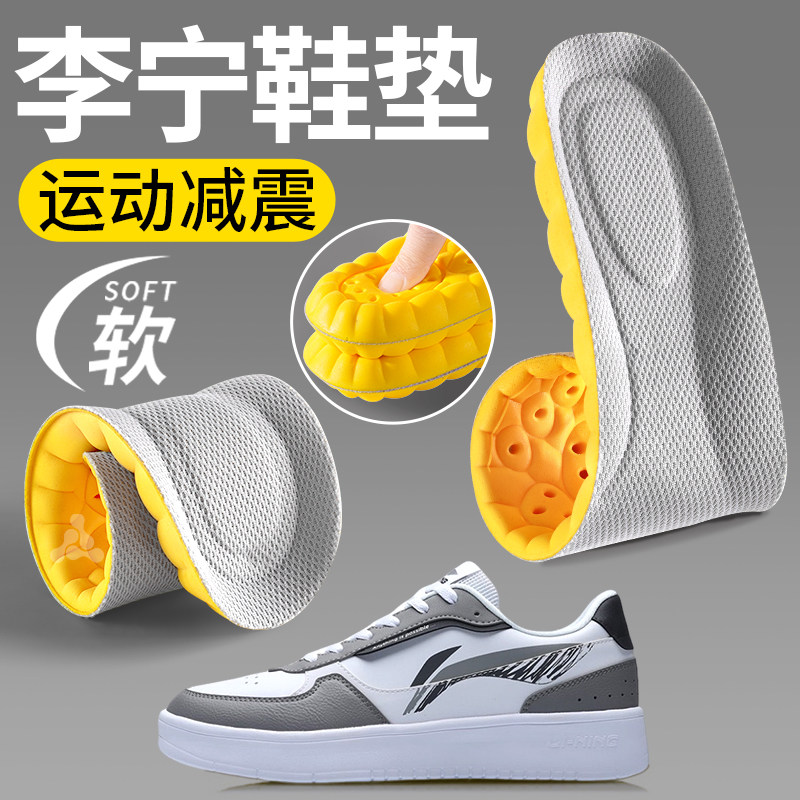 适用于李宁专用鞋垫男款运动气垫减震女吸汗防臭透气加厚足弓支撑