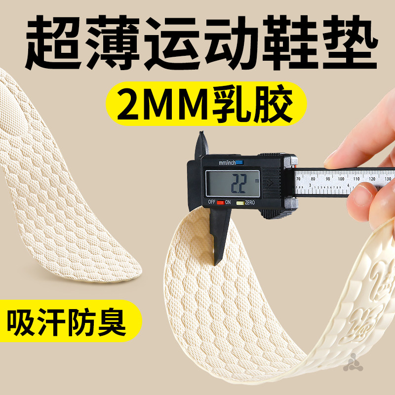 超薄运动鞋垫乳胶减震防滑女款男士吸汗防臭轻薄透气软底舒适新款