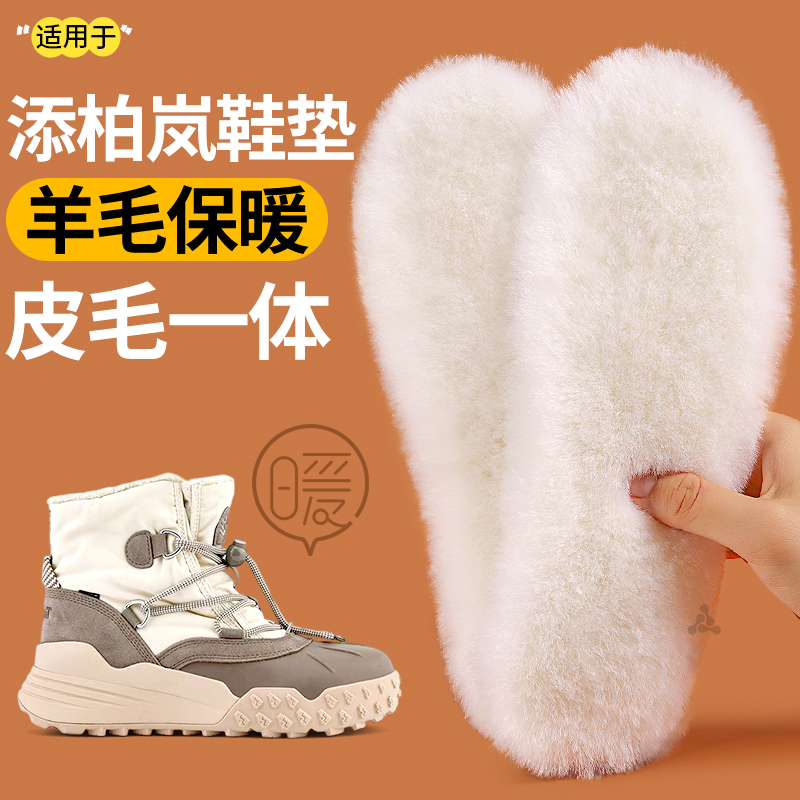 羊毛鞋垫皮毛一体加厚加绒保暖