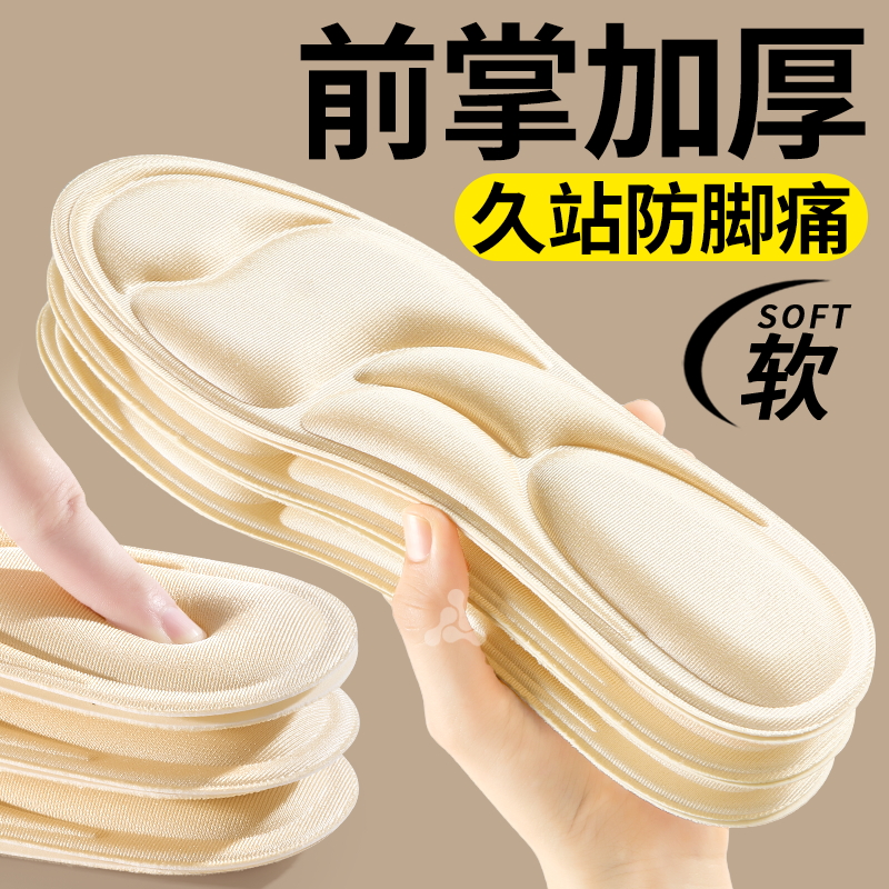 鞋垫超软踩屎感防痛软底舒适上班