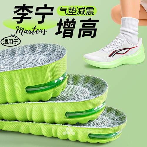 适用于李宁增高隐形鞋垫气垫减震