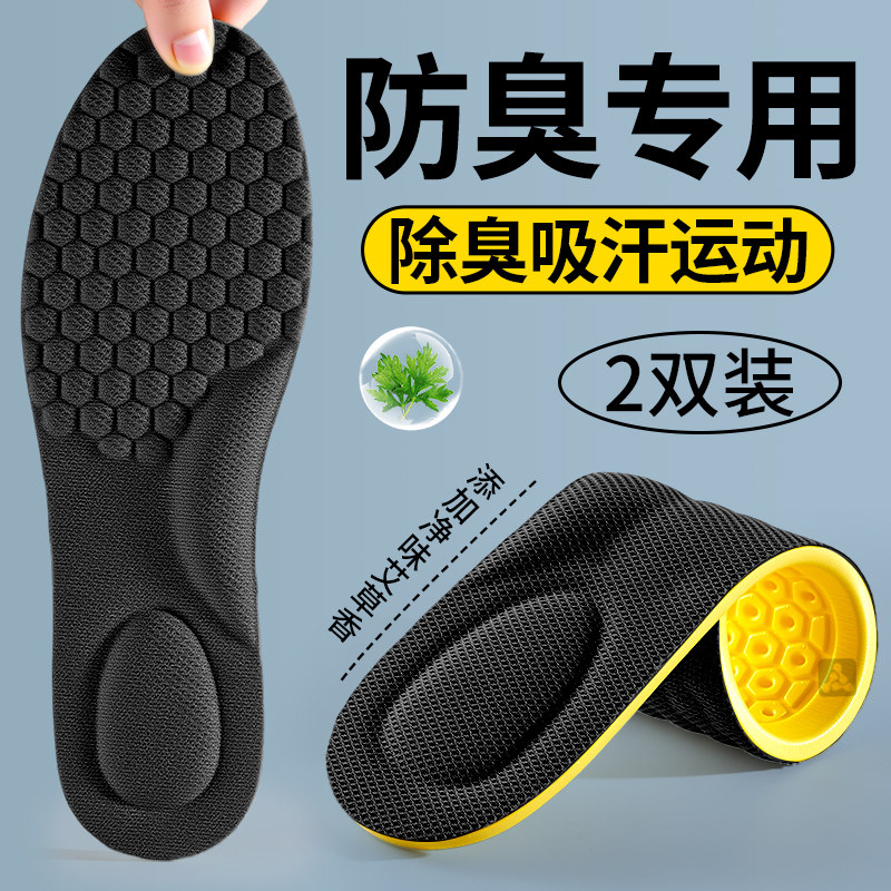 防臭专用鞋垫吸汗透气除臭留香型