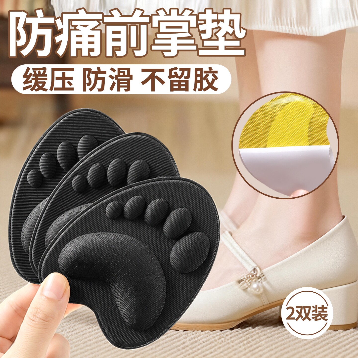 前掌垫防痛超软半码垫吸汗防滑